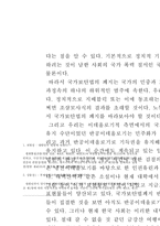 [북한 정치와 사회]대한민국과 국가보안법(국가보안법 폐지에 관하여)-8