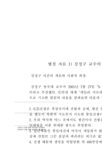 [북한 정치와 사회]대한민국과 국가보안법(국가보안법 폐지에 관하여)-17