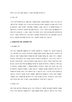 자원봉사자에 대한 인정체계의 기능과 목적을 기술하고, 자원봉사자의 동기부여 강화를 위한 제도적인 측면의 인정체계 방안은 어떤 것이 있는지에 대한 자신의 견해를 기술하시오.-3