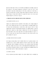 자원봉사자에 대한 인정체계의 기능과 목적을 기술하고, 자원봉사자의 동기부여 강화를 위한 제도적인 측면의 인정체계 방안은 어떤 것이 있는지에 대한 자신의 견해를 기술하시오.-4