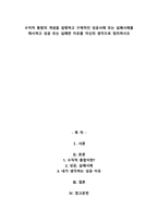 수직적 통합의 개념을 설명하고 구제적인 성공사례 또는 실패사례를 제시하고 성공 또는 실패한 이유를 자신의 생각으로 정리하시오-1