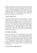 사회복지정책에서1) ‘보편주의’와 ‘선별주의’에 대해 각각 설명하고, 2) 현재 시행중인 사회복지정책제도를 하나 선택하여 간략히 소개해주세요-3