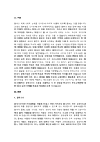 우리나라와 서양의 전통적 양육사상의 흐름을 정리하고, 두 과점을 비교하여 설명하시오.-2