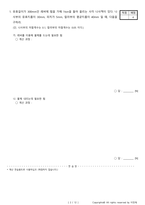 일반기계기사필답형 과년도 기출문제(2021년도 4회차)-2