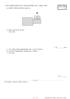 일반기계기사필답형 과년도 기출문제(2021년도 4회차)-3