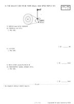 일반기계기사필답형 과년도 기출문제(2021년도 4회차)-11