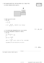 일반기계기사필답형 과년도 기출문제(2021년도 4회차)-15