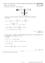 일반기계기사필답형 과년도 기출문제(2021년도 4회차)-16