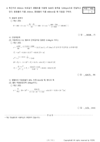 일반기계기사필답형 과년도 기출문제(2021년도 4회차)-17