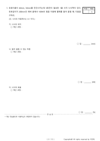 일반기계기사필답형 과년도 기출문제(2020년도 1회차)-2