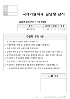 일반기계기사필답형 과년도 기출문제(2020년도 1회차)-13