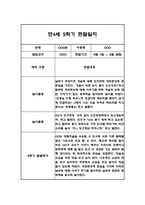 만4세 2학기 놀이활동과 일상영역 관찰일지 25명 50페이지 (종합발달평가 첨부)-2