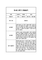 만4세 2학기 놀이활동과 일상영역 관찰일지 25명 50페이지 (종합발달평가 첨부)-4