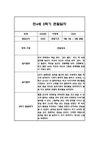 만4세 2학기 놀이활동과 일상영역 관찰일지 25명 50페이지 (종합발달평가 첨부)-10