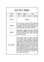 만4세 2학기 놀이활동과 일상영역 관찰일지 25명 50페이지 (종합발달평가 첨부)-20