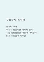 주홍글씨 독후감 (주홍글씨 줄거리 소개,작가의 메시지분석 / 가장 인상깊었던 내용과 나의생각 / 주홍글씨 읽고 느낀점과 독후감)-1