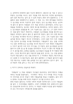 주홍글씨 독후감 (주홍글씨 줄거리 소개,작가의 메시지분석 / 가장 인상깊었던 내용과 나의생각 / 주홍글씨 읽고 느낀점과 독후감)-4