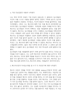 주홍글씨 독후감 (주홍글씨 줄거리 소개,작가의 메시지분석 / 가장 인상깊었던 내용과 나의생각 / 주홍글씨 읽고 느낀점과 독후감)-5