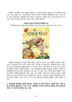 아동문학_1 아동문학에 대해 정의하고, 아동문학의 교육적 의의를 모두 설명하시오 2 사실동화와 환상동화 장르에 해당하는 그림책을 각 1권씩 선정하고, 작품에 대한 소개와 유형 및 특징을 설명하시오 이후 두 가지 그림책을 비교하여 분석하시오 3 그림책 읽어주기의 교육적 의의와 지침을 제시하고, 만 3세 유아에게 적합한 그림책 (4)-4