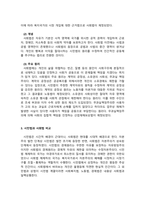 사회복지법제와실천_시민법과 사회법을 등장배경, 개념, 주요원리(기본원칙)에 따라 비교하여 설명하시오-4