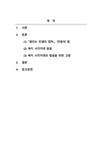 사회복지자원개발과마케팅_끌리는 컨셉의 법칙, 김근배 지음_책을 읽고 학습자가 내용 전반적으로 느끼고 배운점과 책에 나온 내용을 토대로 실천현장에 적용 가능한 구체적인 학습자의 견해를 서술하시오-2