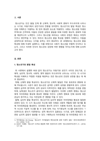 청소년복지론_청소년의 발달 특성에 대하여 설명하고, 청소년을 바라보는 사회의 관점을 고려하여 청소년의 특징에 대하여 기술하시오-3