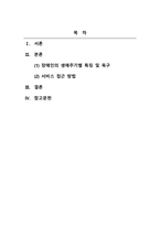 장애인복지론_장애인의 생애주기별 특징과 욕구에 맞는 서비스 접근 방법에 대해 기술하시오-2