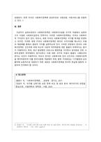 사회복지정책론_사회복지정책의 목적과 필요성을 설명하고 사회복지정책에 대한 국가별 이해에 어떠한 차이가 있는지 서술하시오-5