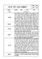 만1세 1학기 관찰일지 / 1학기 발달평가 (평가인증A 관찰일지)-1