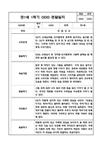 만1세 1학기 관찰일지 / 1학기 발달평가 (평가인증A 관찰일지)-2