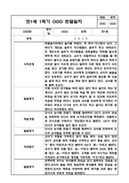 만1세 1학기 관찰일지 / 1학기 발달평가 (평가인증A 관찰일지)-6