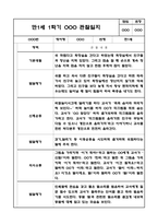 만1세 1학기 관찰일지 / 1학기 발달평가 (평가인증A 관찰일지)-8