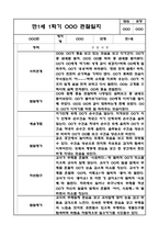 만1세 1학기 관찰일지 / 1학기 발달평가 (평가인증A 관찰일지)-10