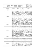 만0세 1년 3월,4월,5월,6월,7월,8월,9월,10월,11월,12월,1월,2월 관찰일지 (각 영역별로 발달평가 첨부)-3