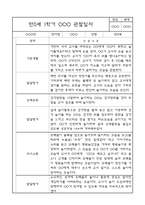 만0세 1년 3월,4월,5월,6월,7월,8월,9월,10월,11월,12월,1월,2월 관찰일지 (각 영역별로 발달평가 첨부)-5