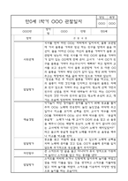 만0세 1년 3월,4월,5월,6월,7월,8월,9월,10월,11월,12월,1월,2월 관찰일지 (각 영역별로 발달평가 첨부)-6