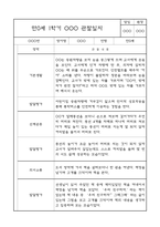 만0세 1년 3월,4월,5월,6월,7월,8월,9월,10월,11월,12월,1월,2월 관찰일지 (각 영역별로 발달평가 첨부)-9