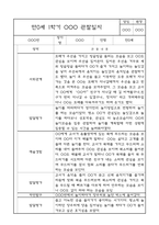 만0세 1년 3월,4월,5월,6월,7월,8월,9월,10월,11월,12월,1월,2월 관찰일지 (각 영역별로 발달평가 첨부)-10