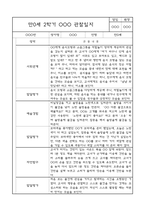 만0세 1년 3월,4월,5월,6월,7월,8월,9월,10월,11월,12월,1월,2월 관찰일지 (각 영역별로 발달평가 첨부)-12