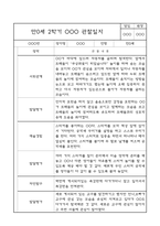 만0세 1년 3월,4월,5월,6월,7월,8월,9월,10월,11월,12월,1월,2월 관찰일지 (각 영역별로 발달평가 첨부)-14