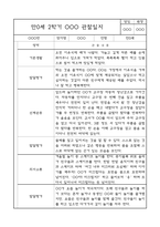 만0세 1년 3월,4월,5월,6월,7월,8월,9월,10월,11월,12월,1월,2월 관찰일지 (각 영역별로 발달평가 첨부)-15