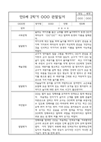 만0세 1년 3월,4월,5월,6월,7월,8월,9월,10월,11월,12월,1월,2월 관찰일지 (각 영역별로 발달평가 첨부)-16