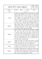 만0세 1년 3월,4월,5월,6월,7월,8월,9월,10월,11월,12월,1월,2월 관찰일지 (각 영역별로 발달평가 첨부)-18