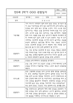 만0세 1년 3월,4월,5월,6월,7월,8월,9월,10월,11월,12월,1월,2월 관찰일지 (각 영역별로 발달평가 첨부)-19