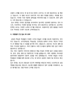 상담교사자기소개서  자소서+면접 말많은 전문상담교사합격자소서 학교전문상담사교사자소서 ebs상담교사자기소개서 -3