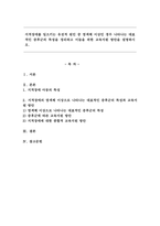 지적장애를 일으키는 유전적 원인 중 염색체 이상인 경우 나타나는 대표적인 증후군의 특성을 정리하고 이들을 위한 교육지원 방안을 설명하시오.-1