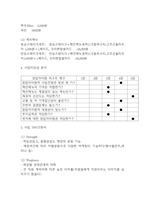 양식전문 레스토랑 창업 사업계획서-5