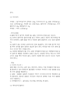 양식전문 레스토랑 창업 사업계획서-8