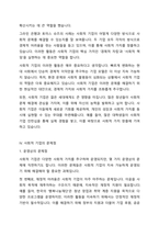 사회적기업육성법에 의해 사회서비스 시장의 확충과 일자리 창출효과에 기인한 “사회적 기업”이 활성화되고 있다 사회적 기업에 대한 내용을 쓰고 다양한 예시와 문제점을 적어보시오-7