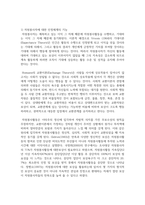 자원봉사자에 대한 인정체계의 기능과 목적을 기술하고 자원봉사자의 동기부여 강화를 위한 제도적인 측면의 인정체계 방안-3